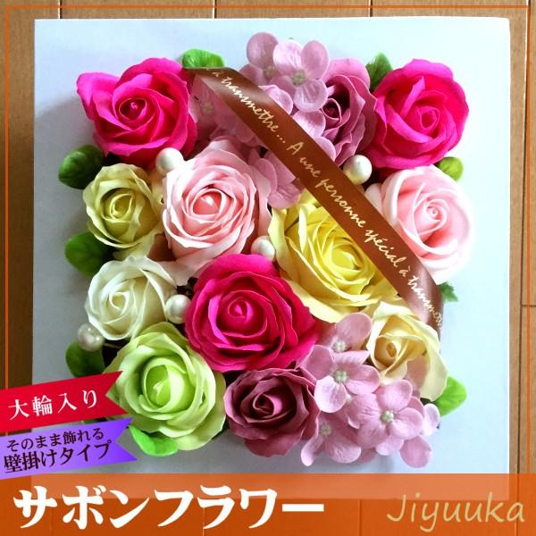 サボンフラワー ソープフラワー ギフト 壁掛け スクエア カラフル 14本 バラ 置き形 壁飾り 百寿 誕生日 開店祝い 新築祝い 結婚祝い 結婚記念日 インテリア 316 自由花yahoo 店 通販 Yahoo ショッピング
