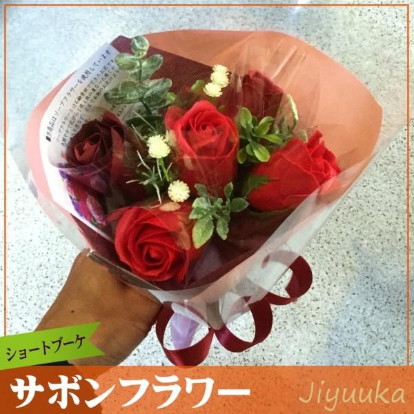 ソープフラワー サボンフラワー 花束 ギフト ショート ブーケ レッド