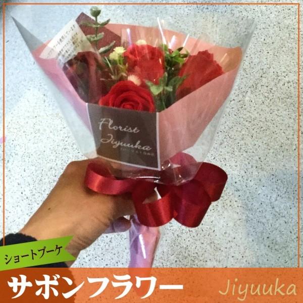 ソープフラワー サボンフラワー 花束 ギフト ショート ブーケ レッド