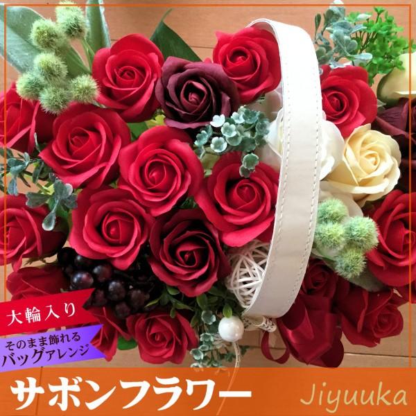 ソープフラワー サボンフラワー 花束 ギフト ローズ バスケット バッグ