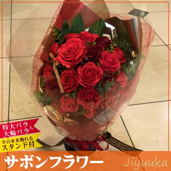 石ケンお花 サボンフラワー 胸花 差し上げ物 赤薔薇 胸花 22本 大輪 特大 還暦 還暦祝賀会 生まれ落ちる日 一緒になる祝賀会 出演者控え室花 長日月勤続 退社祝賀会 差し上げ物 室内装飾 花、ガーデニング-スタンド花