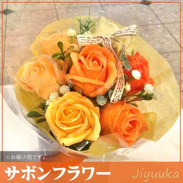 ソープフラワー サボンフラワー ギフト 花束 ショート ブーケ オレンジ