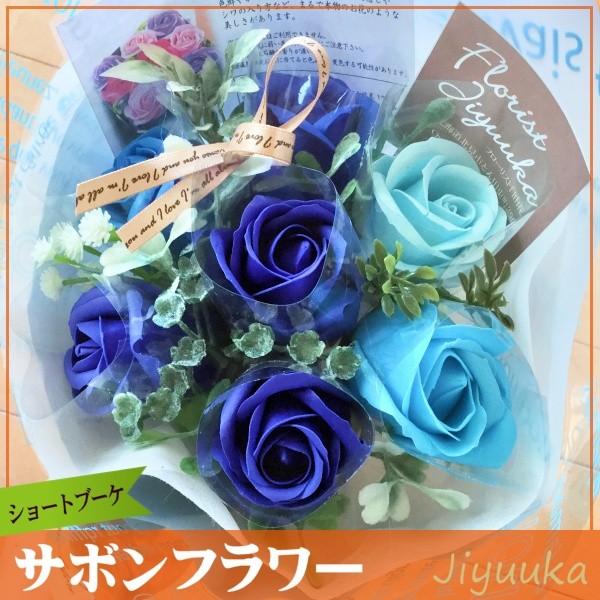 ソープフラワー サボンフラワー ギフト 花束 ショート ブーケ ブルー 7