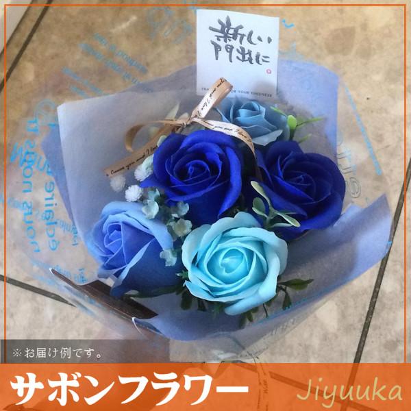 ソープフラワー サボンフラワー ギフト 花束 ショート ブーケ ブルー 7