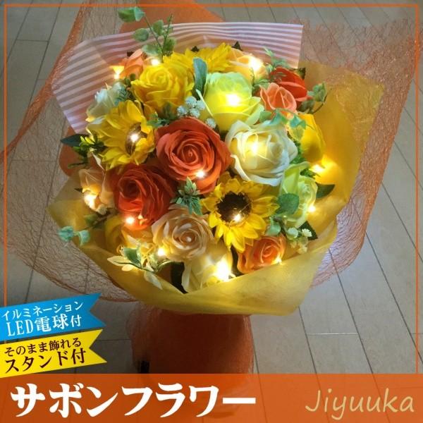 石けんお花 サボンフラワー 差し上げ物 胸花 LEDお花ともし火 胸花 ひまわり 入り合わせる 19本 米寿 一緒になる御祝い 開店御祝い 出演者控え室花 長期間勤続 隠居御祝い 差し上げ物