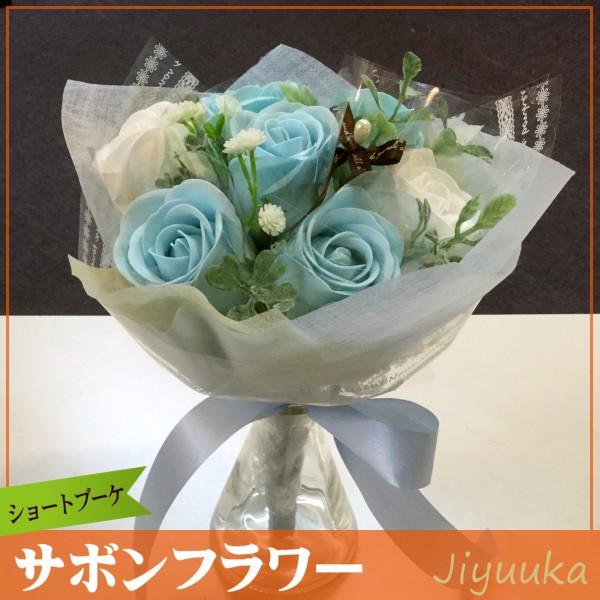 ソープフラワー サボンフラワー ギフト 花束 ショート ブーケ ライト