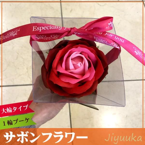 サボンフラワー ソープフラワー 1輪 グラデーション ローズ ピンク