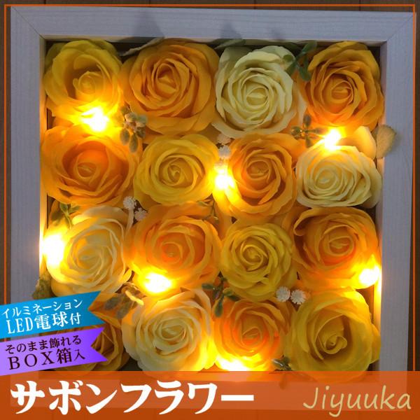 サボンフラワー ソープフラワー ギフト LEDライト 木製フレーム 