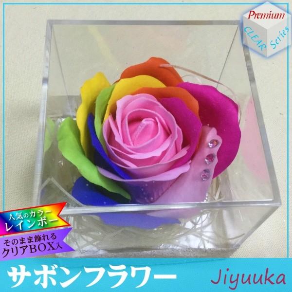 ソープフラワー サボンフラワー ギフト クリア プレミアム レインボー バラ 1輪 誕生日 テーブル花 ミニ プチ 感謝 お返し プレゼント インテリア ウェディング Cp16 自由花yahoo 店 通販 Yahoo ショッピング
