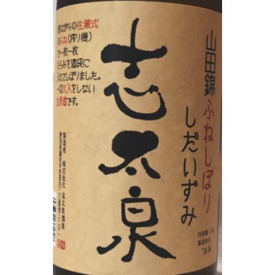 日本酒 山田錦 ふねしぼり しだいずみ 1800ml 普通酒の限界突破 : 美酒