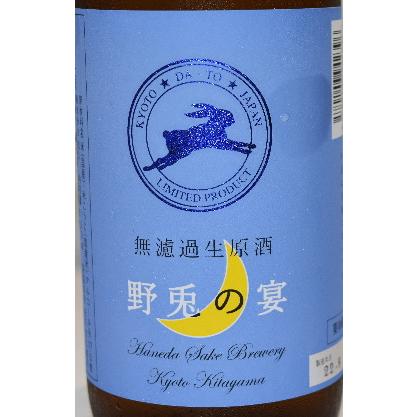 日本酒 脱兎 野兎の宴純米無濾過生原酒 720ml : 美酒の泉ジャパニーズ