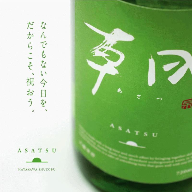 朝 あさつ asatsu 天慶翠澄 てんけいすいちょう 720ml 早川酒造部 特約販売店限定酒 　【専用箱付 】【クール便指定】｜jizake-mie