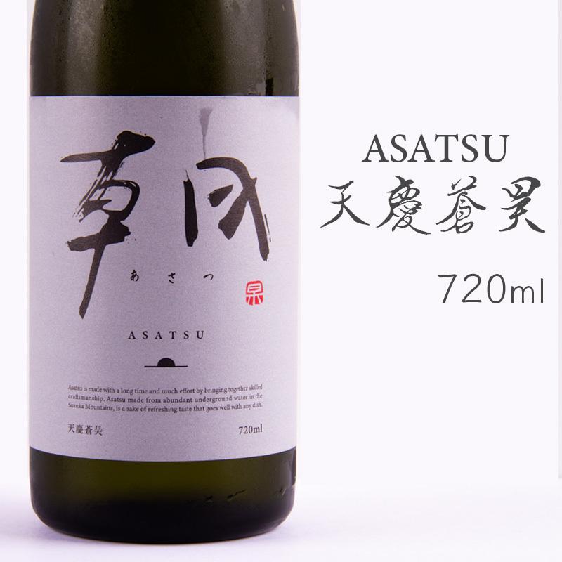 朝 あさつ asatsu 天慶蒼昊 てんけいそうこう 720ml 早川酒造部 特約販売店限定酒 クール便指定｜jizake-mie