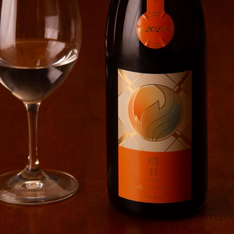 清酒 寒菊 1800ml　飾り瓶 寒菊 晴日 せいじつ 日本酒 Special Yell 純米大吟醸 無濾過生原酒
