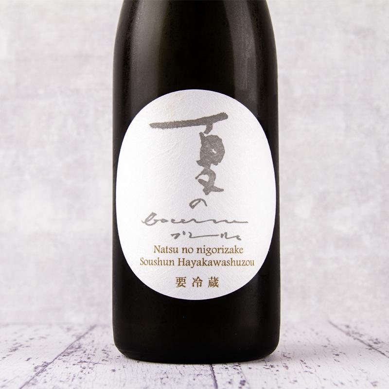 夏のブーリュ 早春 特別純米にごり酒 720ml 早川酒造醸 三重県菰野