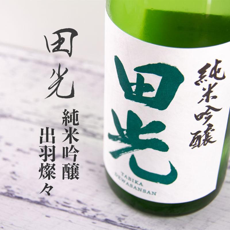 田光　純米吟醸　出羽燦々　無濾過生酒　720ml　【早川酒造醸：三重県菰野】　【※クール便指定】｜jizake-mie