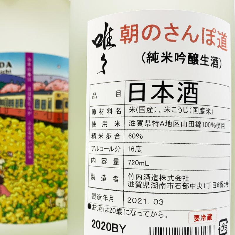 唯々 朝のさんぽ道 21 純米吟醸生酒 7ml 竹内酒造 滋賀県 クール便指定 Tadatada Haru 7 三重の地酒専門酒屋べんのや 通販 Yahoo ショッピング