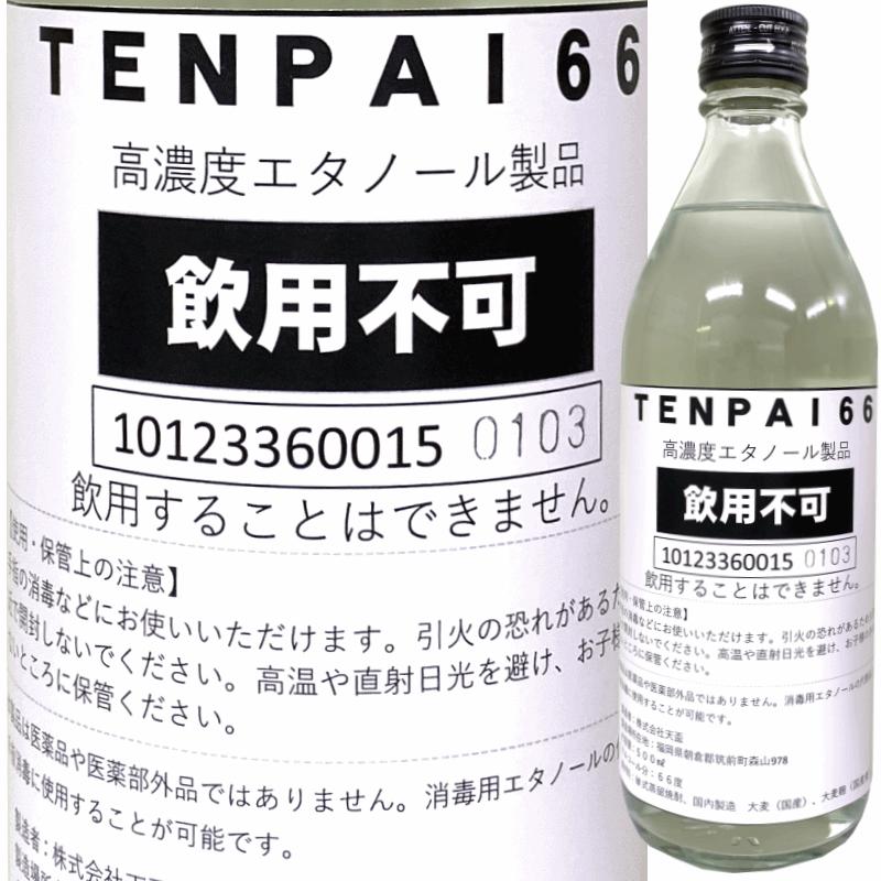 【消毒用・飲用不可】 TENPAI66 500ml　高濃度エタノール66度　※お一人様6本限り｜jizake-mie