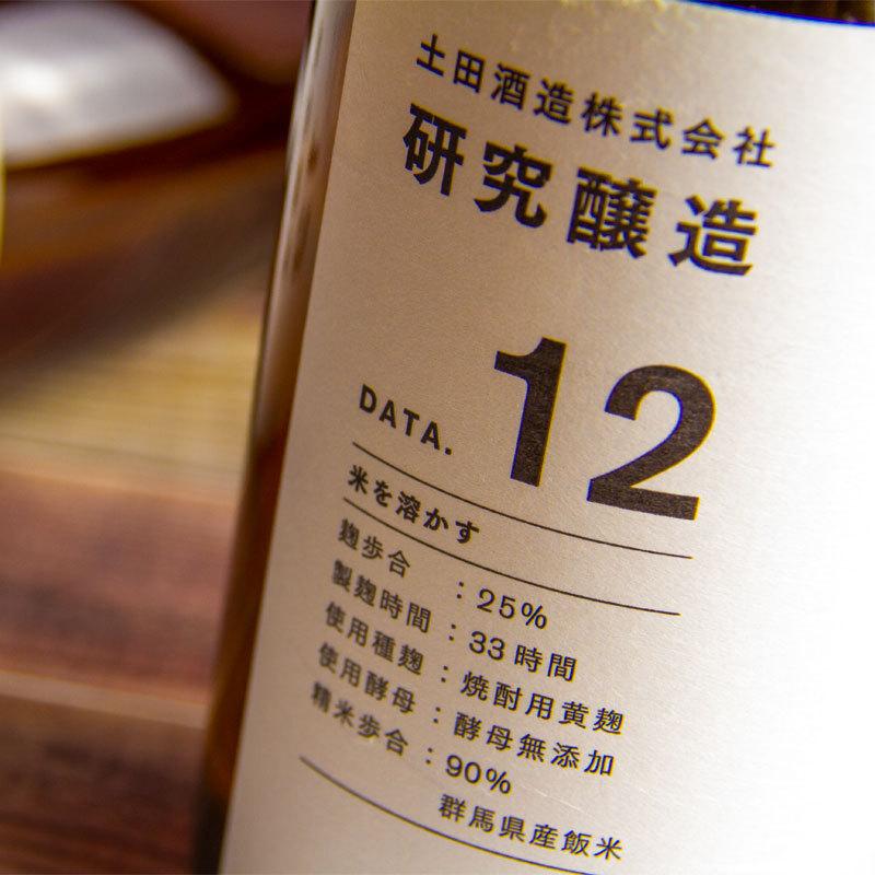 土田 研究醸造 Data12 日本酒 720ml 土田酒造 群馬県 通販 販売店 Tsuchida Data12 720 三重の地酒専門酒屋べんのや 通販 Yahoo ショッピング