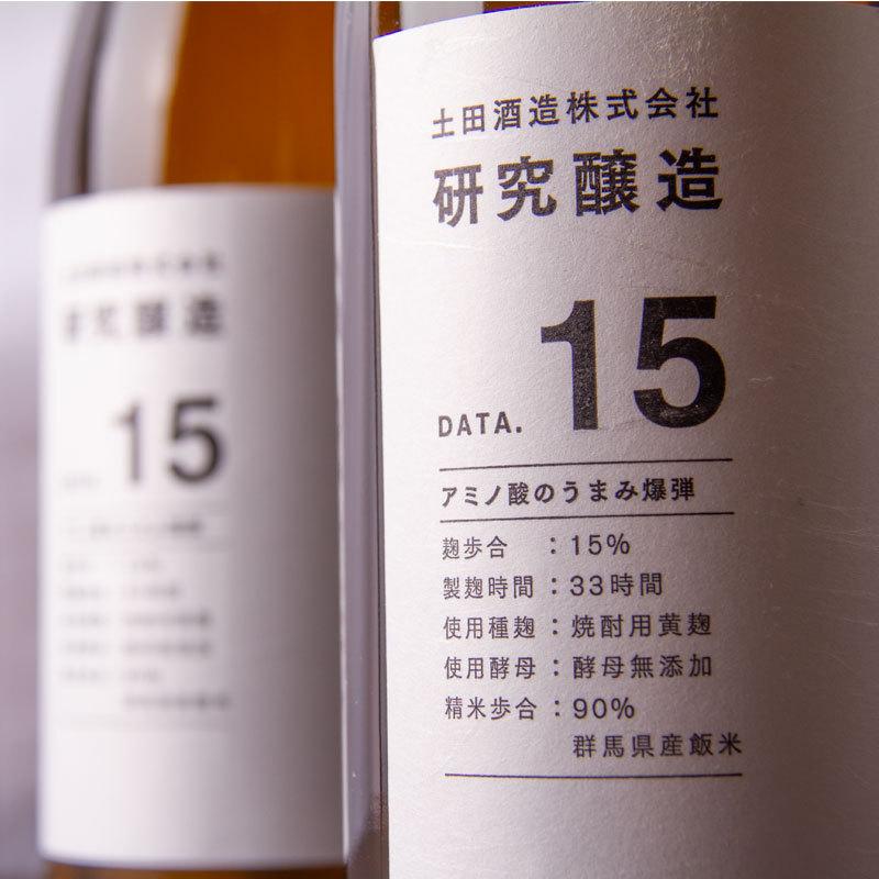 土田 研究醸造 Data 15 日本酒 720ml 土田酒造 群馬県 通販 販売店 Tsuchida Kenkyu15 720 三重の地酒専門酒屋べんのや 通販 Yahoo ショッピング
