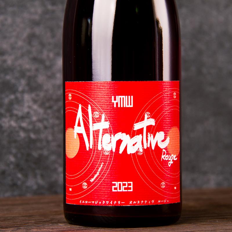 イエローマジックワイナリー YellowMagicWinery Alternative Rouge オルタナティブ ルージュ 2023 ...