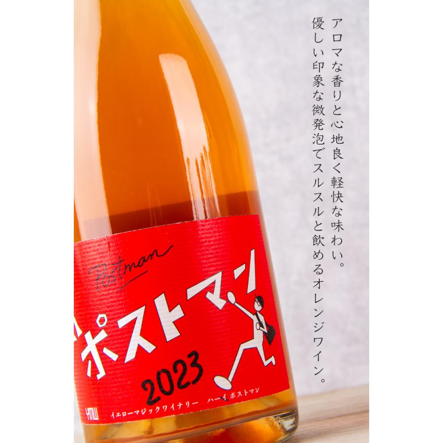 Yellow Magic Winery Hi Postman ハイ ポストマン 2023 750ml イエローマジックワイナリー 山形県 ...