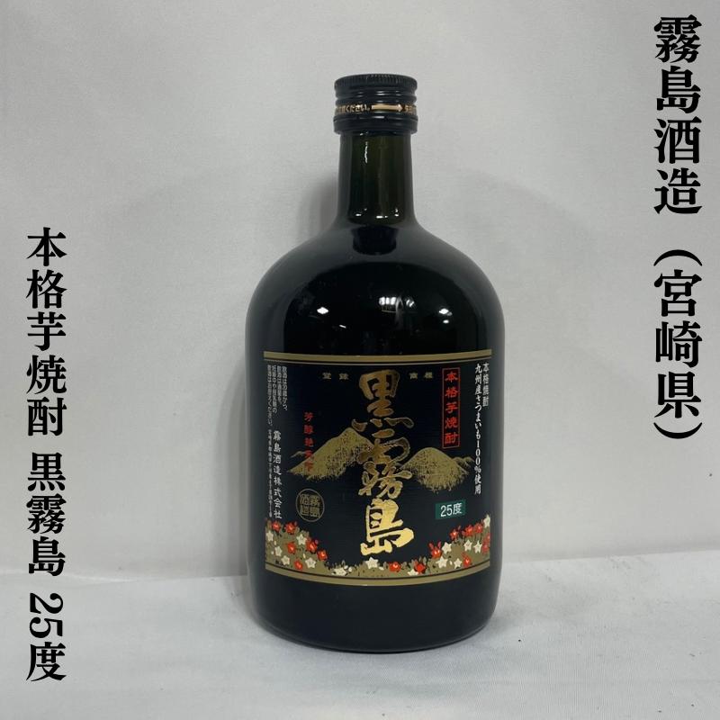 黒霧島 本格芋焼酎 【黒霧島 25度】 720ml 宮崎県(霧島酒造 黒霧島 本格芋焼酎 【黒霧島 25度】 720ml 宮崎県(霧島酒造