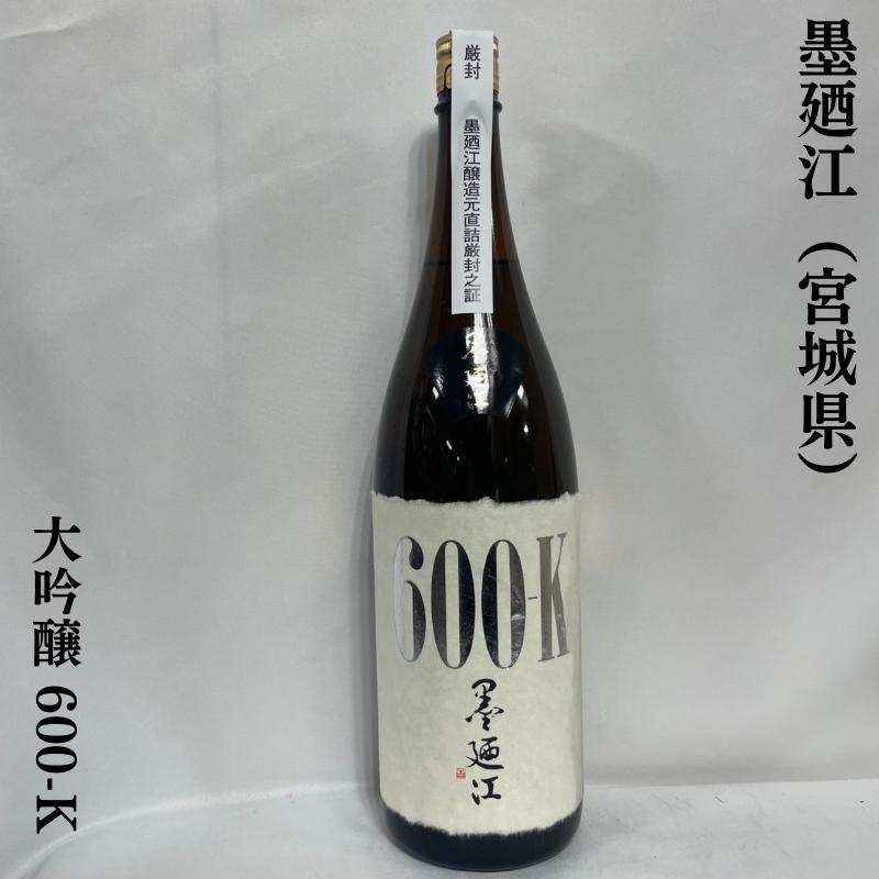 墨廼江 【大吟醸 600-K(ろっぴゃくけい)】 年2回製造の限定品 墨廼江 【大吟醸 600-K(ろっぴゃくけい)】 年2回製造の限定品