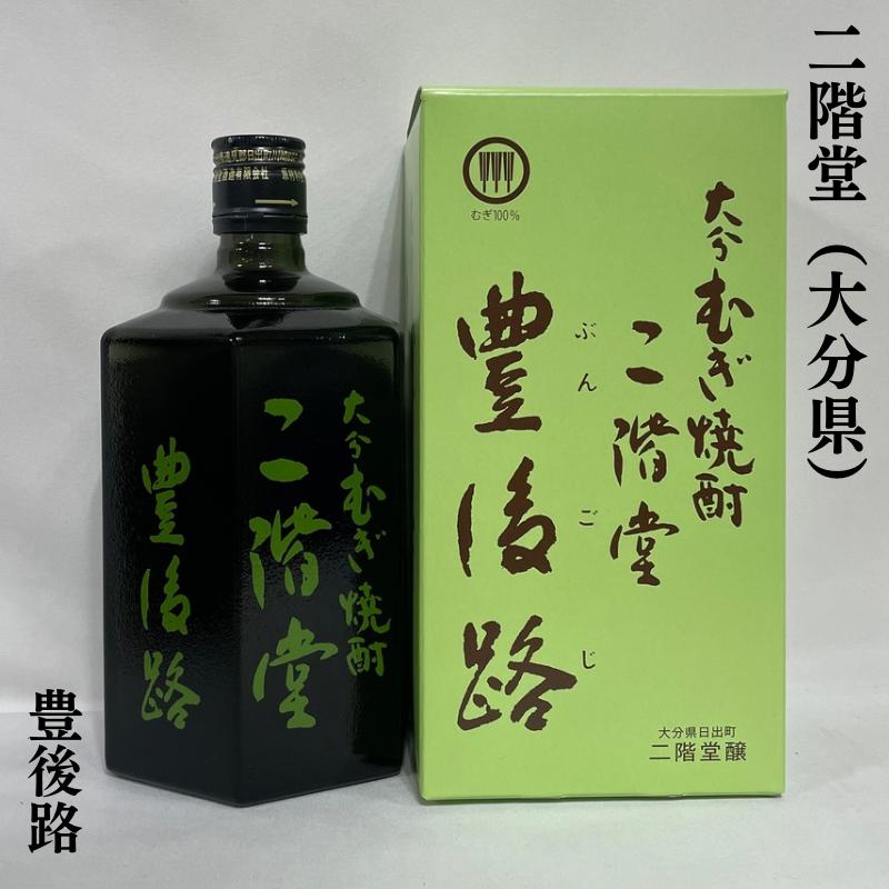 大分麦焼酎 二階堂 豊後路（ぶんごじ） 25度 ギフト箱入り 720ml 大分県（二階堂酒造）｜jizake-watanabe