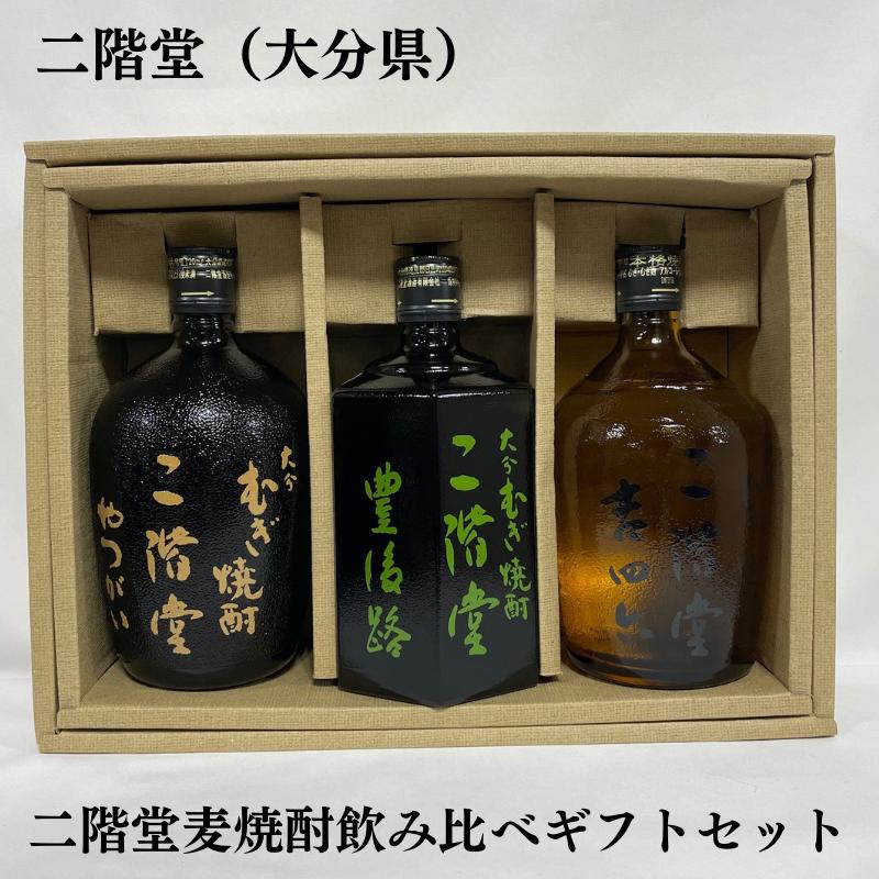 二階堂麦焼酎飲み比べセット 720ml 3本（吉四六 ガラス／豊後路／やつがい）｜jizake-watanabe