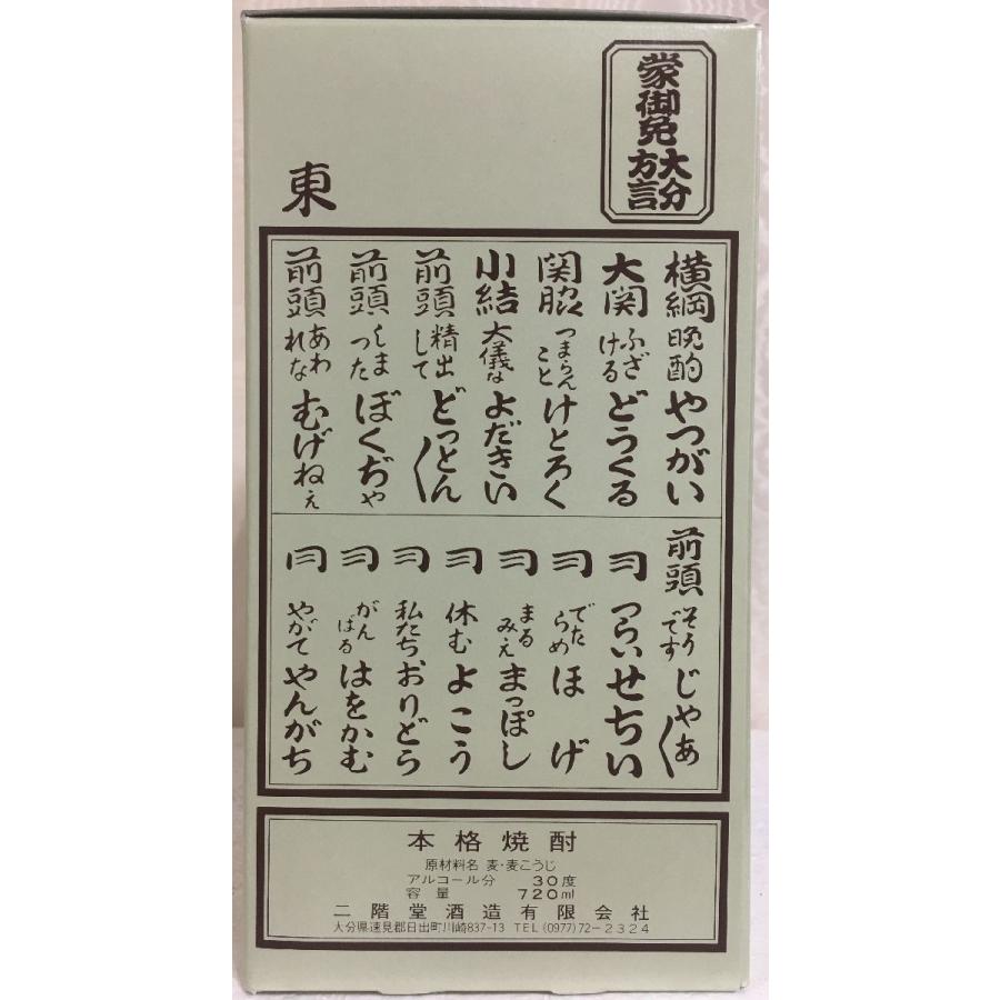 二階堂麦焼酎飲み比べセット 720ml 3本（吉四六 ガラス／豊後路／やつがい）｜jizake-watanabe｜07