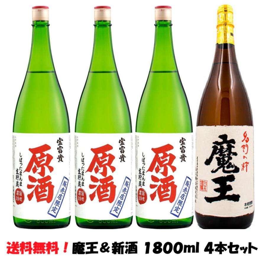 魔王1.8L×4本 白玉醸造 魔王1.8L 4本