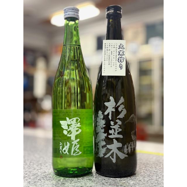 ≪ 2026年1月20日大寒の日に絞った特別な日本酒！ ≫ 澤姫 ＆ 杉並木