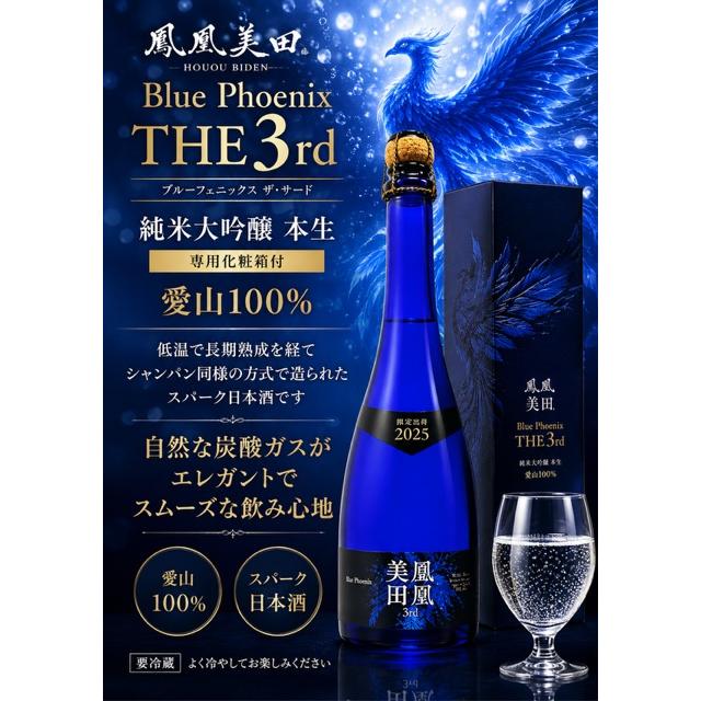 ≪ 氷温熟成のスパークリング！ コルクタイプ！ ≫ 鳳凰美田 純米大