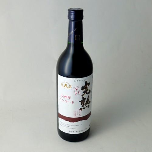 アルプスワイン 新酒 2022 完熟 無添加 赤ワイン 辛口 コンコード 720ml 長野県 国産 よりどり6本以上送料無料 :20-2011