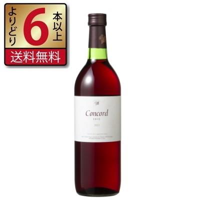 安曇野ワイナリー コンコード 辛口 赤 720ml よりどり6本以上送料無料