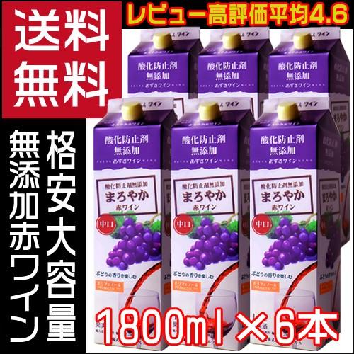 あずさワイン 無添加 まろやか 赤ワイン 1800ml×6本 1.8l 1ケース 酸化