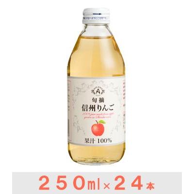 アルプス ALPS 旬摘 信州りんご  250ml×24本セット 1ケース 果汁100％ リンゴジュース｜jizakenakamura