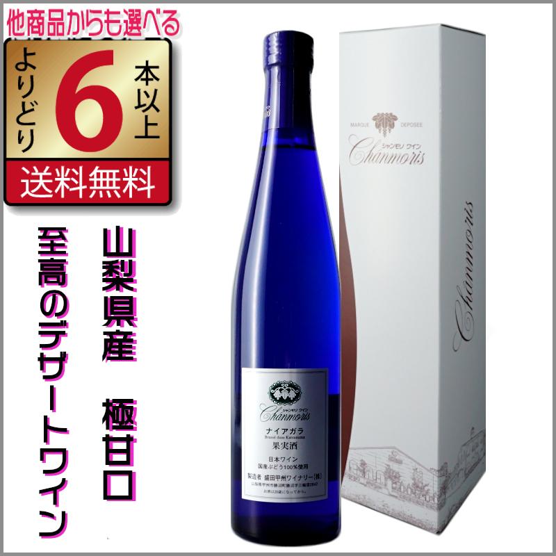 シャンモリワイン デザートワイン 無添加 ナイヤガラ 白 極甘口 500ml
