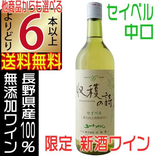 五一わいん（GOICHI WINE） 五一ワイン 新酒 2025 無添加ワイン 収穫の