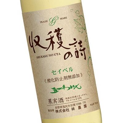 五一わいん（GOICHI WINE） 五一ワイン 新酒 2025 無添加ワイン 収穫の