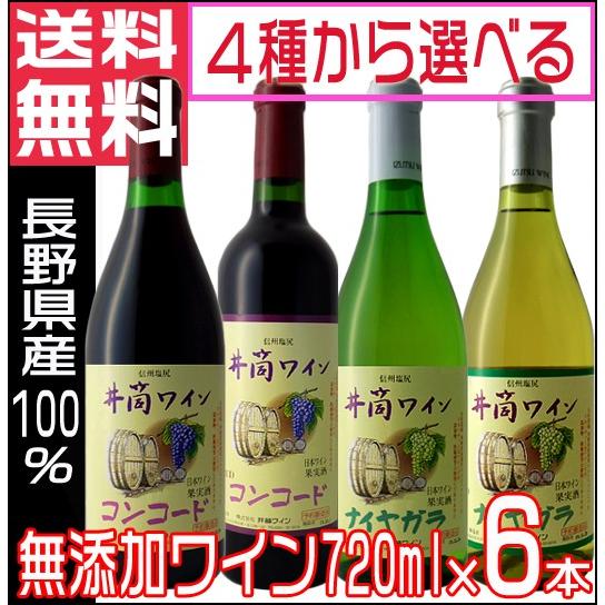 井筒ワイン 無添加 赤ワイン 白ワイン 2025 新酒 720ml 選べる6本セット 国産 ワインセット（Yahoo!・地酒なかむら）