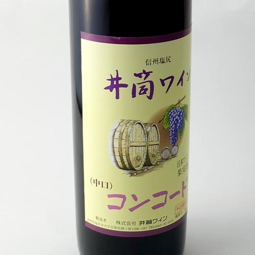 井筒ワイン 無添加 赤ワイン 白ワイン 2023 新酒 720ml 選べる6本セット 国産 ワインセット｜jizakenakamura｜04