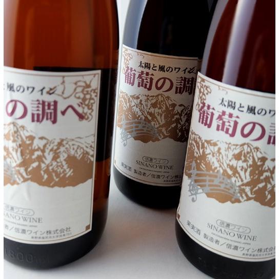 信濃ワイン 葡萄の調べ 赤 白 ロゼ 1800ml×6本 ワインセット 国産