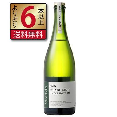 信濃ワイン スパークリングワイン 白 辛口 720ml 長野県 国産ワイン よりどり6本以上送料無料｜jizakenakamura