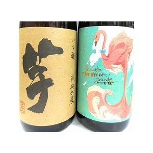 飲み比べ2本セット焼酎『いも麹 芋＆芋flamingo orengeフラミンゴ