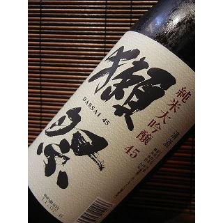 日本酒 『獺祭 純米大吟醸 45』 だっさい 1800ml : お酒の専門