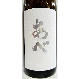 日本酒　あべ　純米吟醸　７２０ｍｌ【阿部酒造】｜jizakeyasan｜03