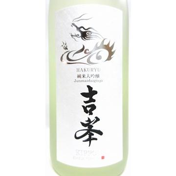 日本酒 白龍はくりゅう 純米大吟醸 吉峯きっぽう 720ml【吉田酒造】 : お酒の専門店 松仙 - 通販 - Yahoo!ショッピング 日本酒 白龍はくりゅう 純米大吟醸 吉峯きっぽう 720ml【吉田酒造】 : お酒の専門店 松仙 - 通販 - Yahoo!ショッピング