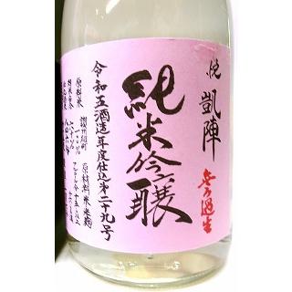 日本酒 悦 凱陣 純米吟醸 雄町 無濾過 生 クリアボトル カートン箱入り
